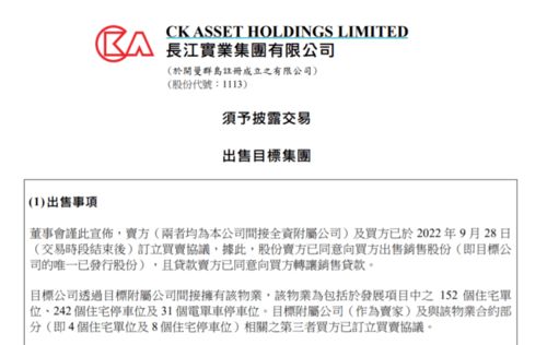 李嘉诚旗下长和就港口交易发声明