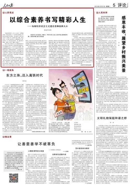 人民日报点评人生若如初见，深度解析与思考