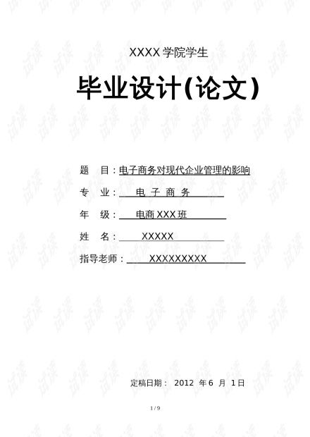 电子商务专业论文三千字