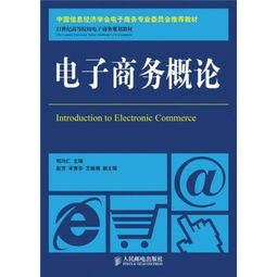 电子商务专业教啥书好用