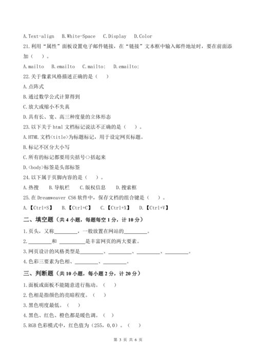 电子商务专业测试题ps