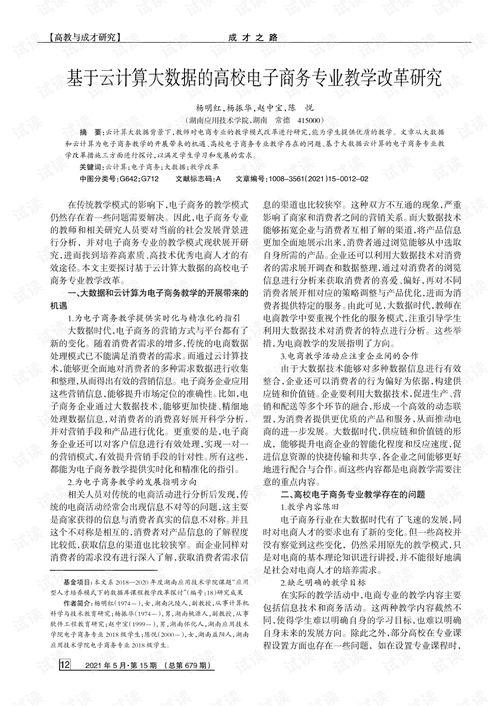 电子商务专业教学计划表