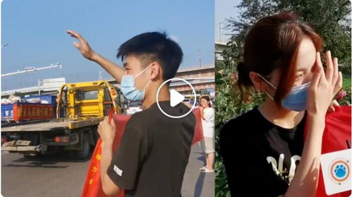 洛阳救援队撤离被榕江人民感动落泪